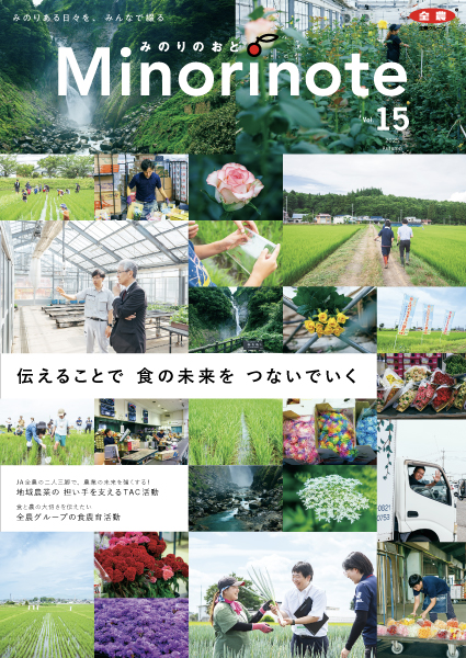 伝えることで 食の未来を つないでいく